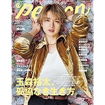 NYLON JAPAN 2026年1月号 YUTA TAMAMORI EDITION 【表紙：玉森裕太