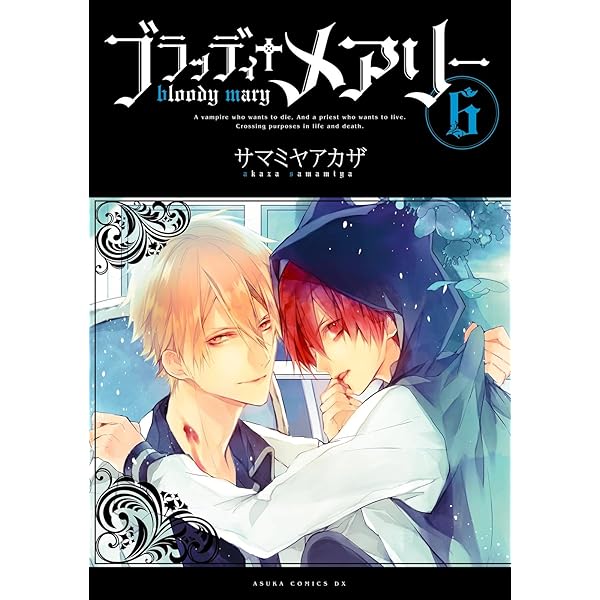 Amazon.co.jp: ブラッディ＋メアリー(4) (あすかコミックスDX) eBook