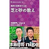 芝と砂の教え (競馬道OnLine Neo新書 004)