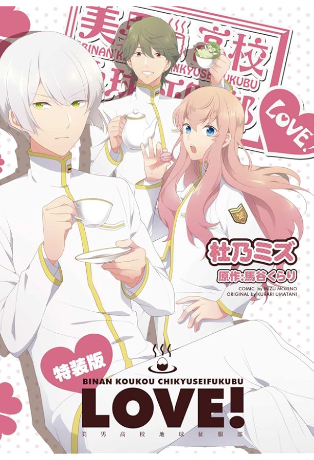 美男高校地球防衛部LOVE! フォトアルバム 81ZeHOBCRSL._AC_UL210_SR210,