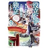 役立たずと言われたので わたしの家は独立します 伝説の竜を目覚めさせたら なぜか最強の国になっていました カドカワbooks 遠野 九重 阿倍野 ちゃこ 本 通販 Amazon