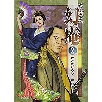 そば屋 幻庵 既刊全17巻セット 全巻 そば屋幻庵 (全17巻) Kindle版