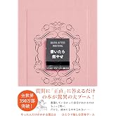 書いたら燃やせ