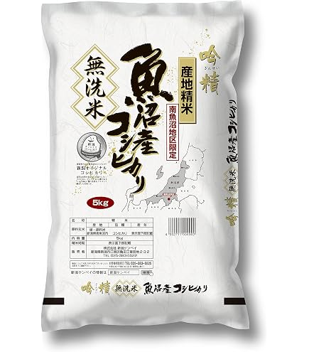 Amazon.co.jp: 南魚沼産 無洗米 コシヒカリ 10kg (2kg×5袋) 令和7年産
