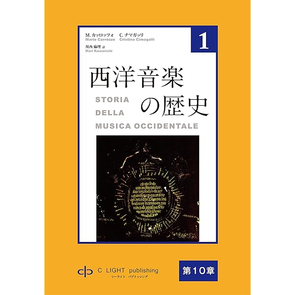 西洋音楽の歴史 第1巻 付録 （用語解説、参考図書目録、索引、補足