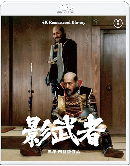 Amazon.co.jp: 影武者 [Blu-ray] : 仲代達矢, 山崎努, 萩原健一