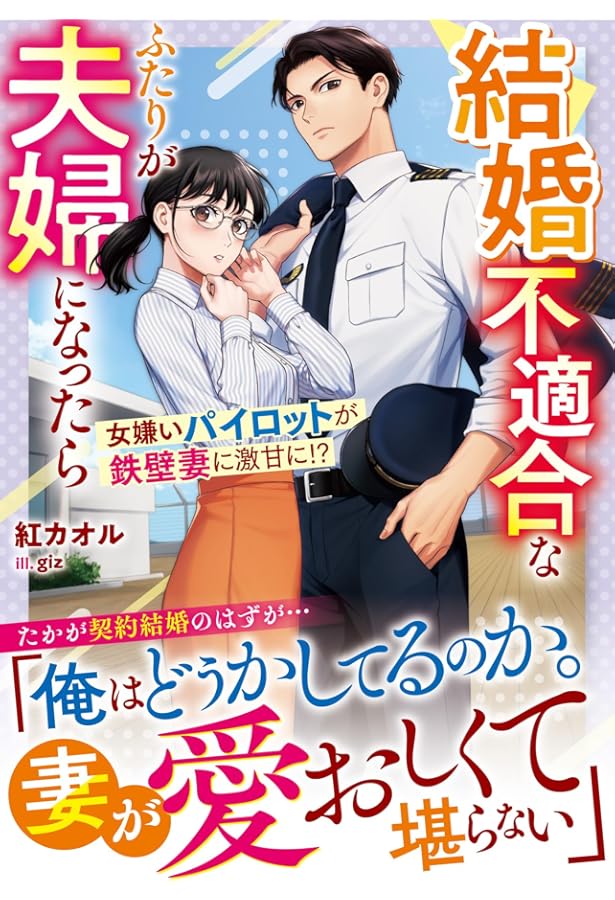 他部署のモサ男くんは終業後にやってくる (ベリーズ文庫with) | 朧月