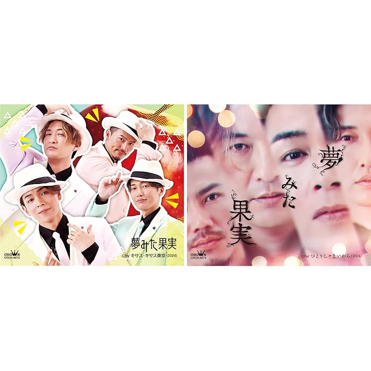 純烈 夢みた果実 CINR-6671 夢みた果実 - YouTube