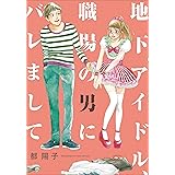 カレは女とシたことない Feelコミックス 都 陽子 本 通販 Amazon