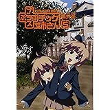 ＋チック姉さん（プラスチック姉さん）（5） (ヤングガンガンコミックス)