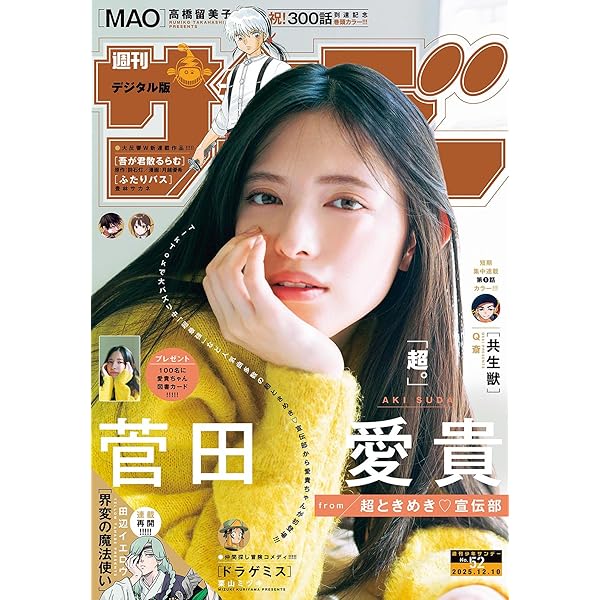 少年サンデー10冊 週刊少年サンデー 2025年44号（2025年10月1日発売号