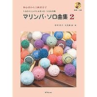 マリンバのための美しい曲集 Amazon.co.jp: マリンバのための美しい曲集 : 朝吹英一