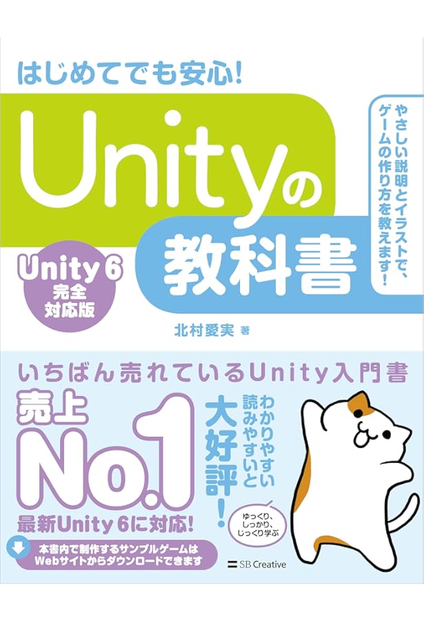 Unityゲーム プログラミング・バイブル 2nd Generation | 森 哲哉
