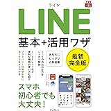 できるfit LINE 基本+活用ワザ