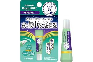 メンソレータムリップ リペアワン ナイトケアリップ チューブタイプ 8g [3つの美容液成分(うるおい成分)配合]