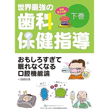 世界最強の歯科保健指導中巻 81o7ygkgILL._AC_UL375_SR375,
