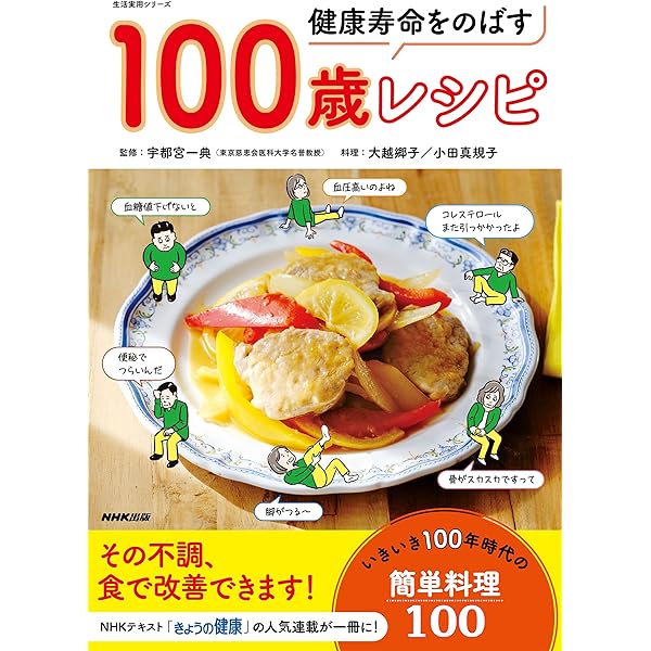 NHKきょうの料理セレクション 元気なシニアの野菜たっぷり たんぱく質