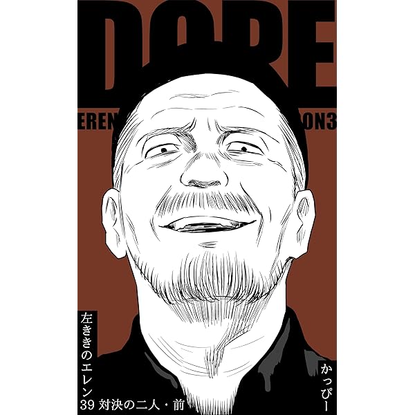 【限定】左ささのエレン 2038 左ききのエレン2038」左ききのエレン｜番外編｜かっぴー（漫画家）