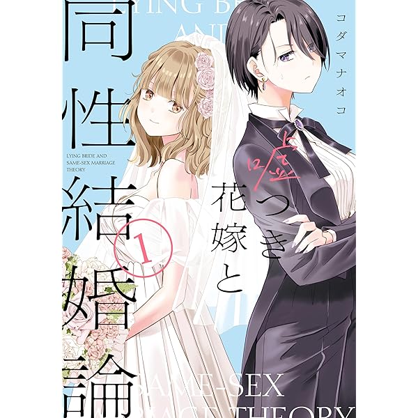 Amazon.co.jp: 月と世界とエトワール: 1 (百合姫コミックス