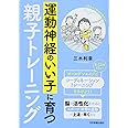 運動神経のいい子に育つ親子トレーニング