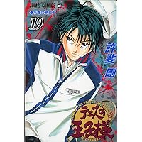 テニスの王子様 15 (ジャンプコミックス) | 許斐 剛 |本 | 通販