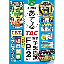 AFP ファイナンシャルプランナー2級 予想模試 速攻マスターDVD AFP ファイナンシャルプランナー2級 予想模試 速攻マスターDVD