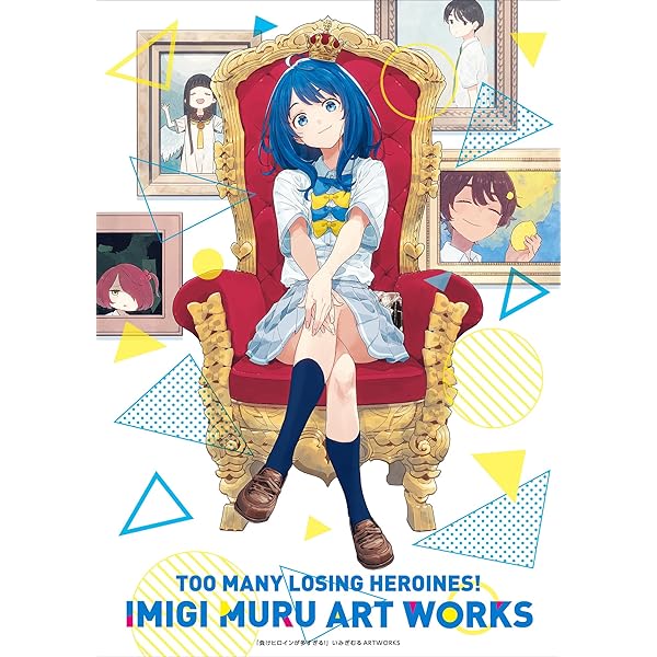 Amazon.co.jp: 負けヒロインが多すぎる！ 8．5 (ガガガ文庫) 電子