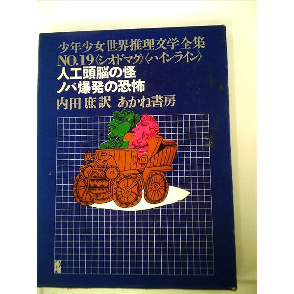 ドノヴァンの脳髄 4版 (ハヤカワ・SF・シリーズ 3002) | カート