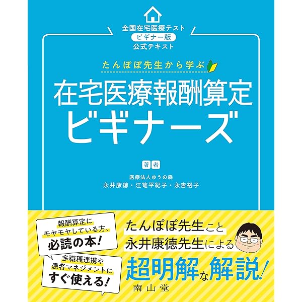 【2冊セット】たんぽぽ先生の在宅報酬算定マニュアル 第8版/在宅報酬ドリル 25 Amazon.co.jp: たんぽぽ先生の在宅報酬算定マニュアル 第8版