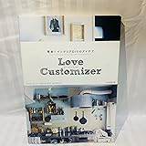 「簡単! インテリアDIYのアイデア Love customizer」