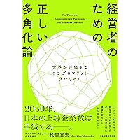 連邦・多角化経営 | 山地 章夫 |本 | 通販 | Amazon