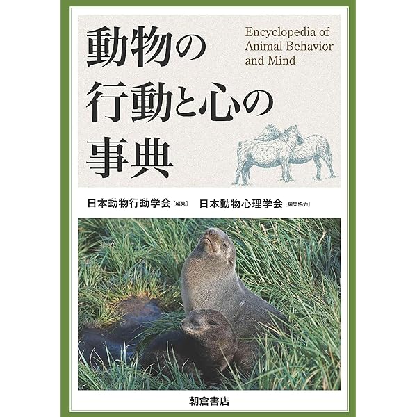 Amazon.co.jp: 哺乳類学の百科事典 : 日本哺乳類学会: 本