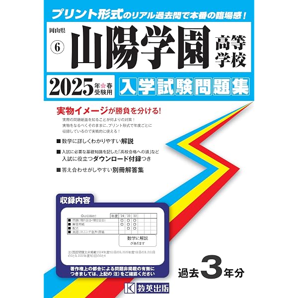 岡山県公立高校 2025年度版【過去問5+1年分】岡山県立高校 英語