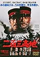 二百三高地 [DVD]
