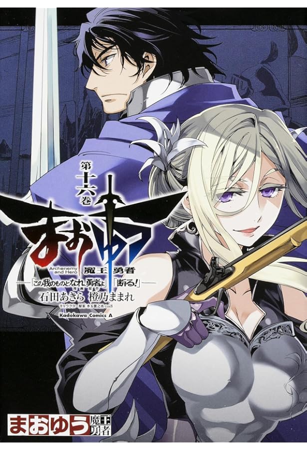 全額使用済 コンプエース まおゆう魔王勇者 図書カード 抽選プレゼント