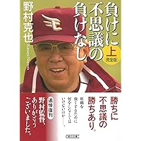 野村ノート | 野村 克也 |本 | 通販 | Amazon