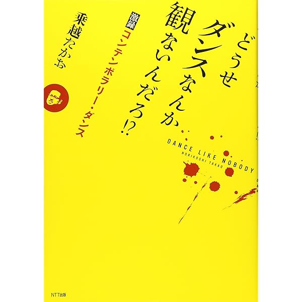 コンタクト・インプロヴィゼ-ション 交感する身体  /フィルムア-ト社/シンシア・Ｊ．ノヴァック（単行本） 楽天ブックス: コンタクト・インプロヴィゼーション - 交感する