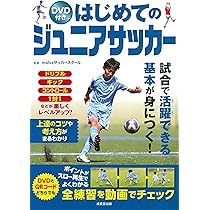 ぶっちぎるドリブル　ジュニア、セレクション　サッカー dvd 71oLjmw11KL.jpg