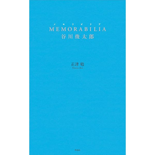 詩人の死 | 正津勉 |本 | 通販 | Amazon