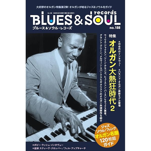 Amazon.co.jp: ブルース＆ソウルレコーズ 2024年10月号 No.179 : BSR