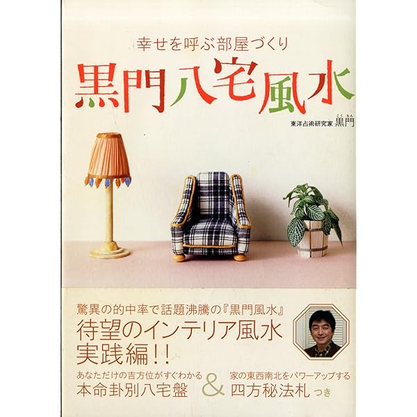 風水　その環境共生の思想 風水 その環境共生の思想 風水 その環境共生の思想