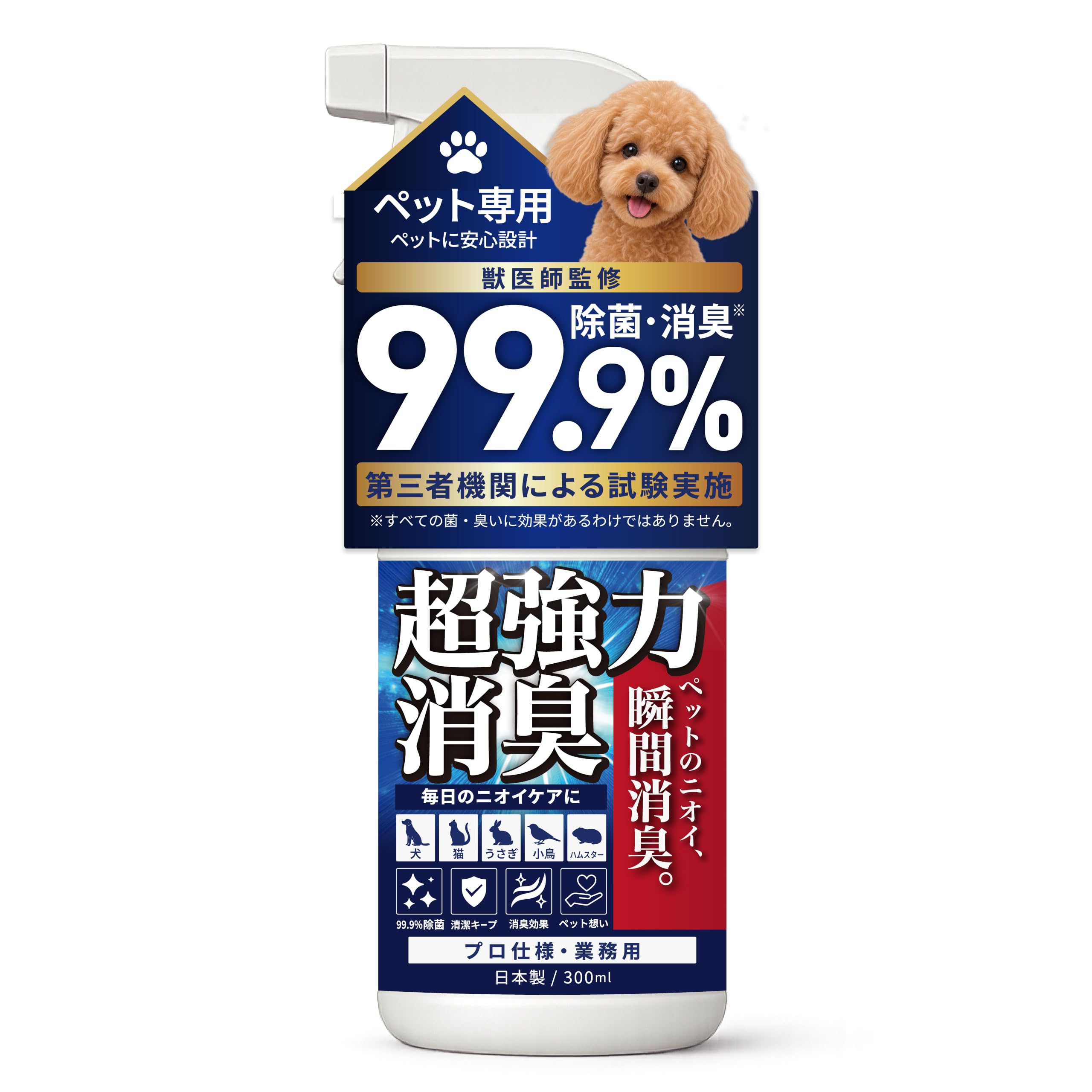 【獣医師監修×第三者機関による消臭力証明】ペット用消臭 スプレー 犬 猫 犬用デオドラント 猫トイレ ペット用品 日本製 無香料 300ml | "プロ仕様の瞬間消臭" ペット消臭 消臭スプレー 猫消臭 猫トイレ 消臭 猫消臭 犬消臭 犬おしっこ消臭