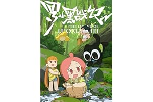 【Amazon.co.jp限定】TVアニメ「羅小黒戦記」2(全巻購入オリジナル特典：ポストカード5枚セット・アクリルキーホルダー2個セット 引換シリアルコード付)(完全生産限定版) [Blu-ray]