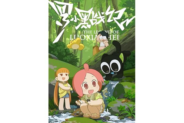 【Amazon.co.jp限定】TVアニメ「羅小黒戦記」2(全巻購入オリジナル特典：ポストカード5枚セット・アクリルキーホルダー2個セット 引換シリアルコード付)(完全生産限定版) [Blu-ray]
