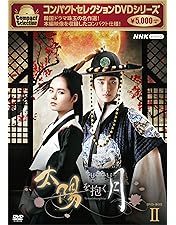 Amazon.co.jp: 太陽を抱く月 Blu-ray BOXI : ハン・ガイン, キム