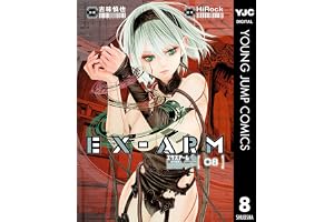 EX-ARM エクスアーム 8 (ヤングジャンプコミックスDIGITAL)