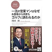 知識ゼロからの営業入門 | 川田 修 |本 | 通販 | Amazon