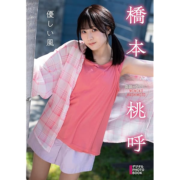 Amazon.co.jp: 橋本桃呼『MOMOKO ISM』 eBook : 橋本桃呼