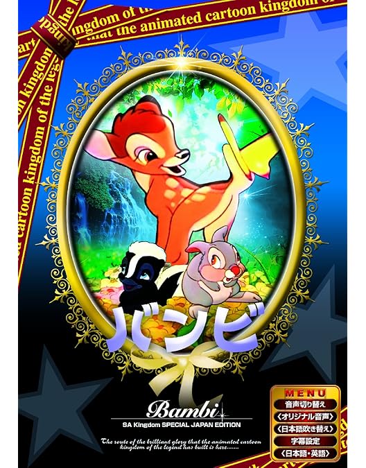 Amazon.co.jp: バンビ スペシャル・エディション [DVD] : ディズニー