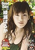 綾瀬はるか Good Day ! [DVD]